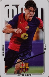 Draxsus Эль-Классико 2024 (48) 17 Эктор Форт