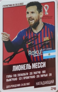 Draxsus Кубок мира 2022 (48) 2 Лионель Месси