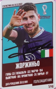 Draxsus Кубок мира 2022 (48) 5 Жоржиньо