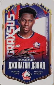 Draxsus Лига чемпионов 2024-2025 (48) 34 Джонатан Дэвид